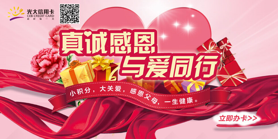 【光大积分】真诚感恩,与爱同行